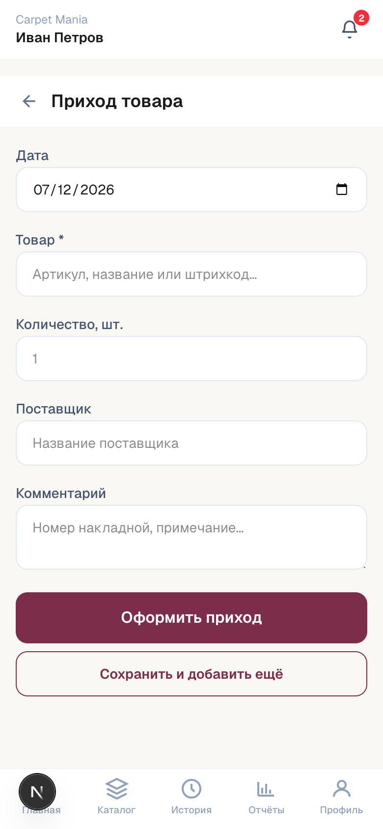 Carpet Mania — шаблон PWA складского учёта — 5