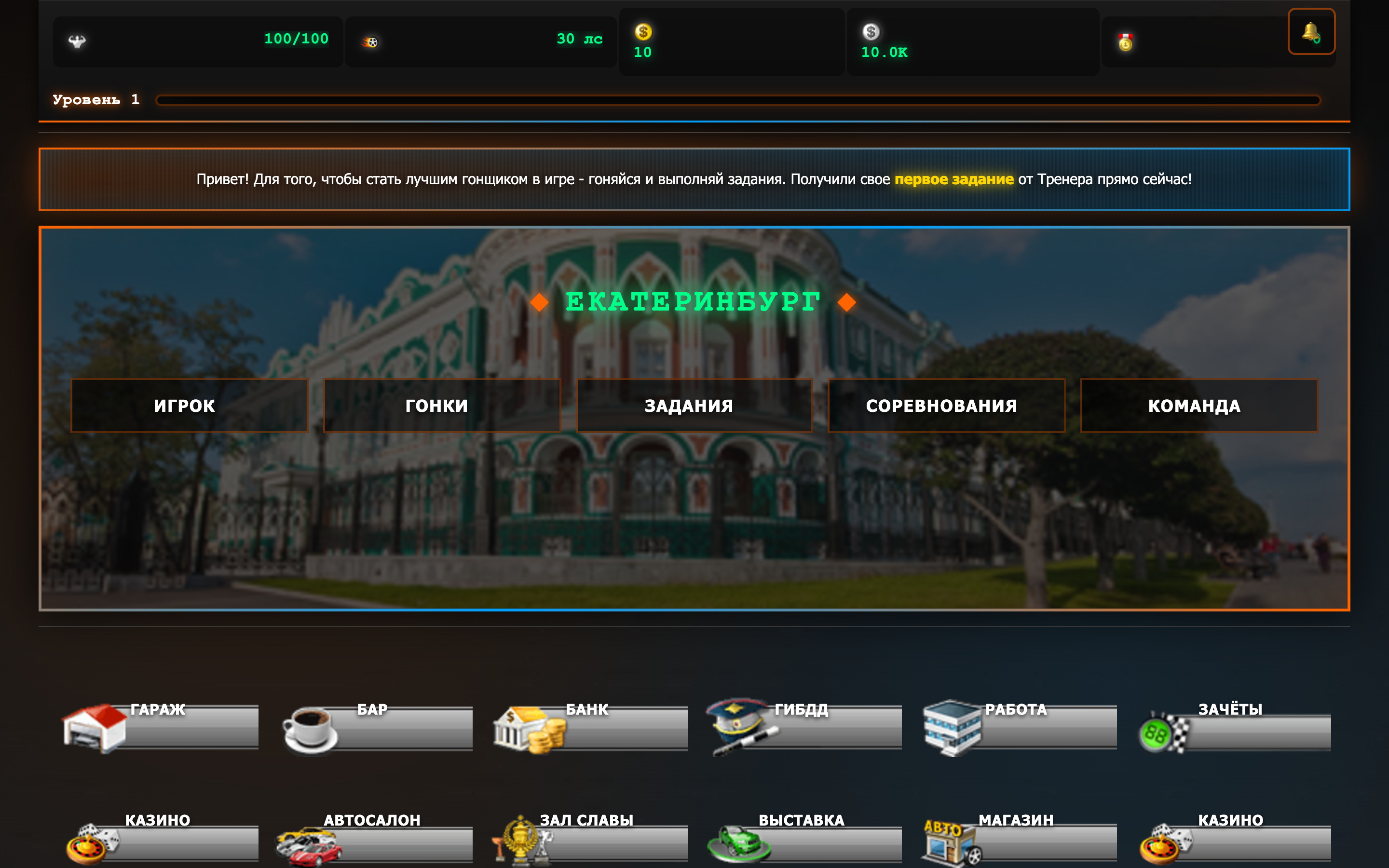 Cars Game — шаблон браузерной MMO-гонки «Мир Гонок» — 2