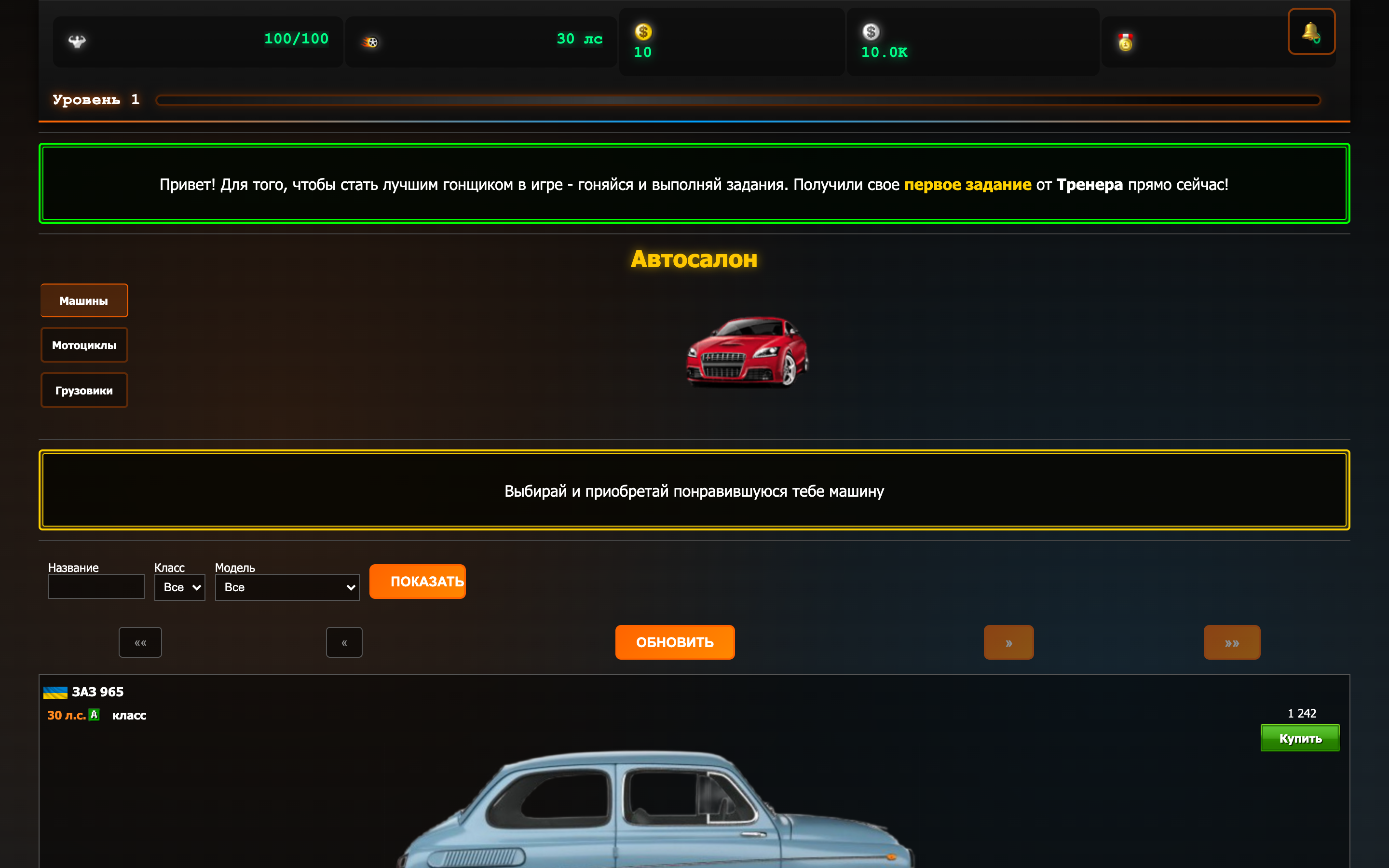Cars Game — шаблон браузерной MMO-гонки «Мир Гонок» — 5
