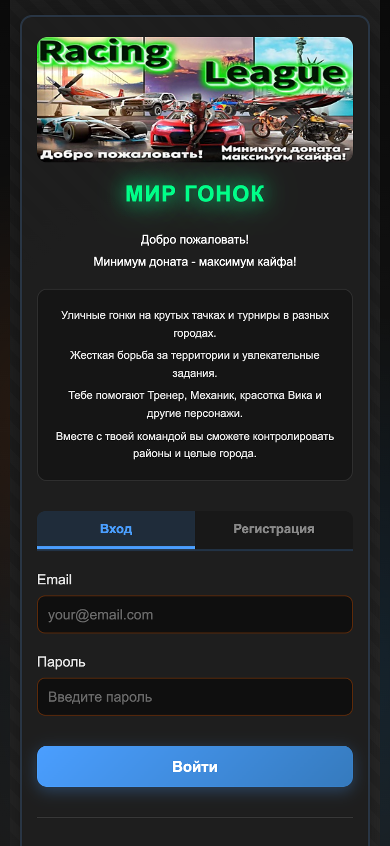 Cars Game — шаблон браузерной MMO-гонки «Мир Гонок» — 6