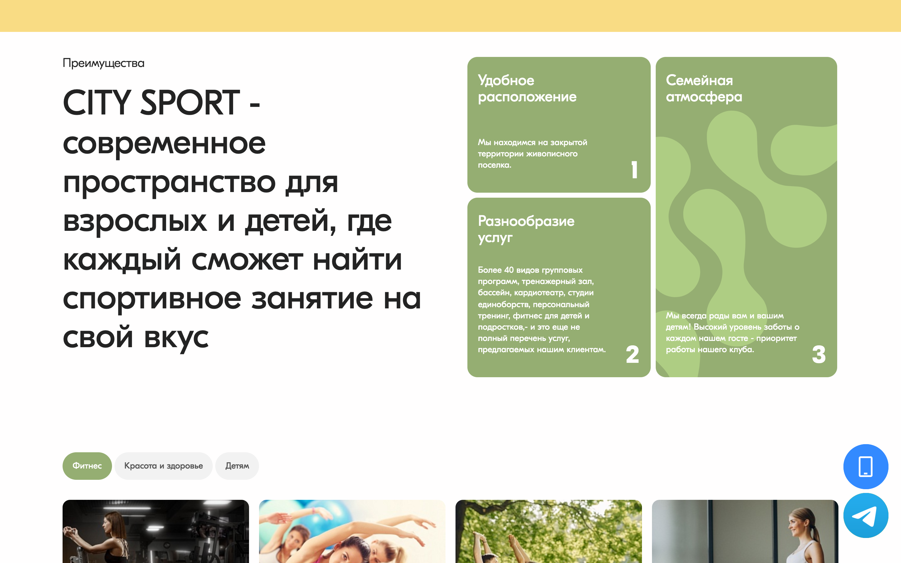 City Sport — сайт семейного фитнес-клуба Fitness&SPA — 3