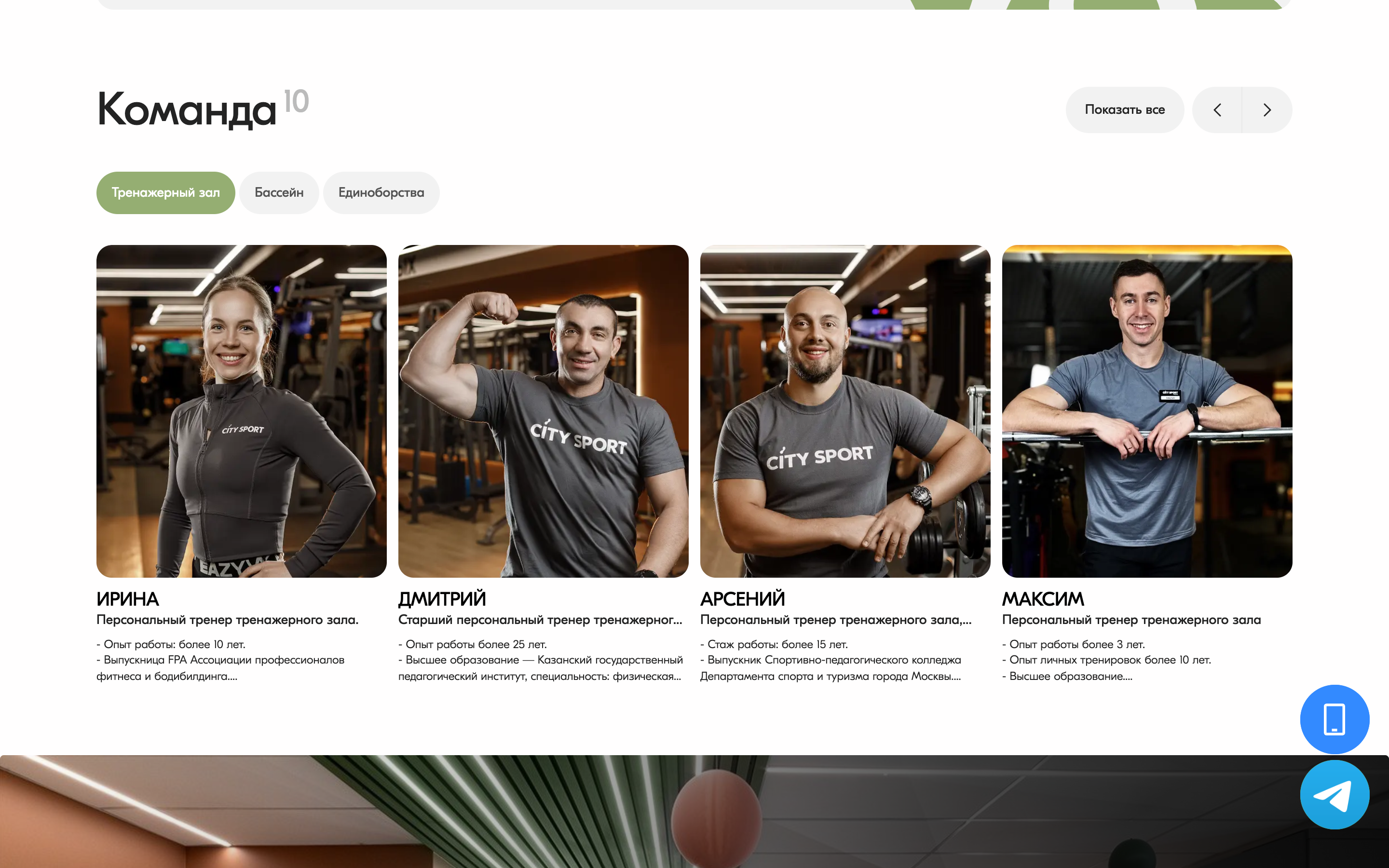 City Sport — сайт семейного фитнес-клуба Fitness&SPA — 5