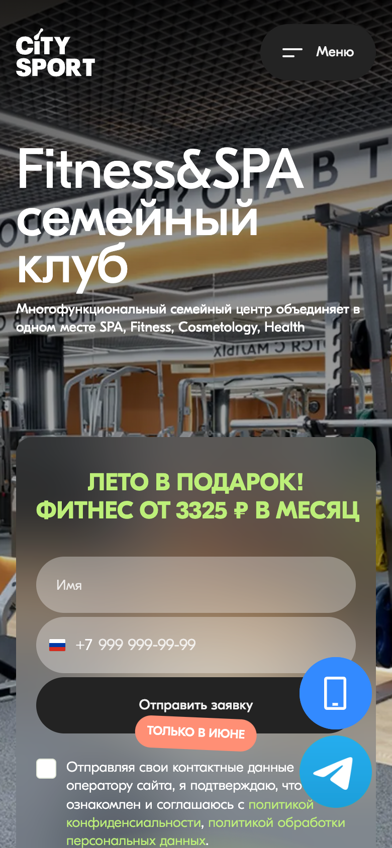 City Sport — сайт семейного фитнес-клуба Fitness&SPA — 7