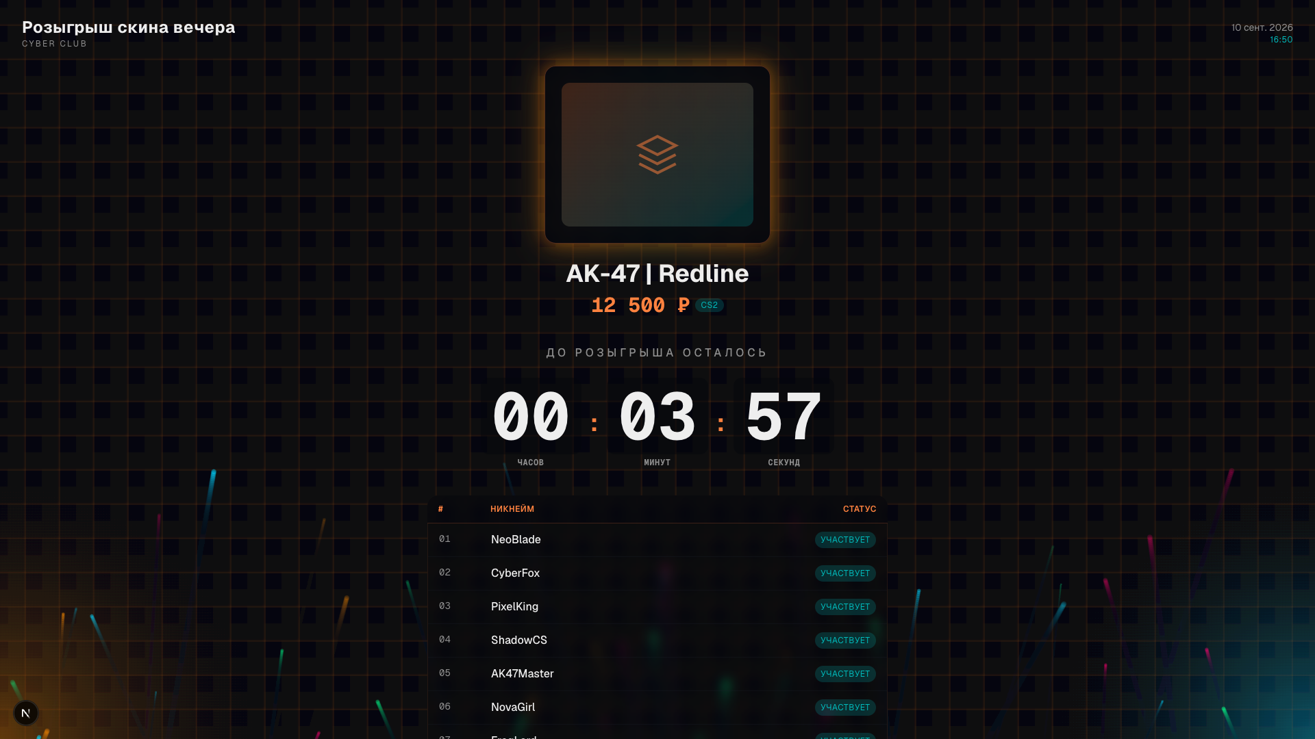 Cyber Club Giveaway — розыгрыш скинов CS2 на большом экране