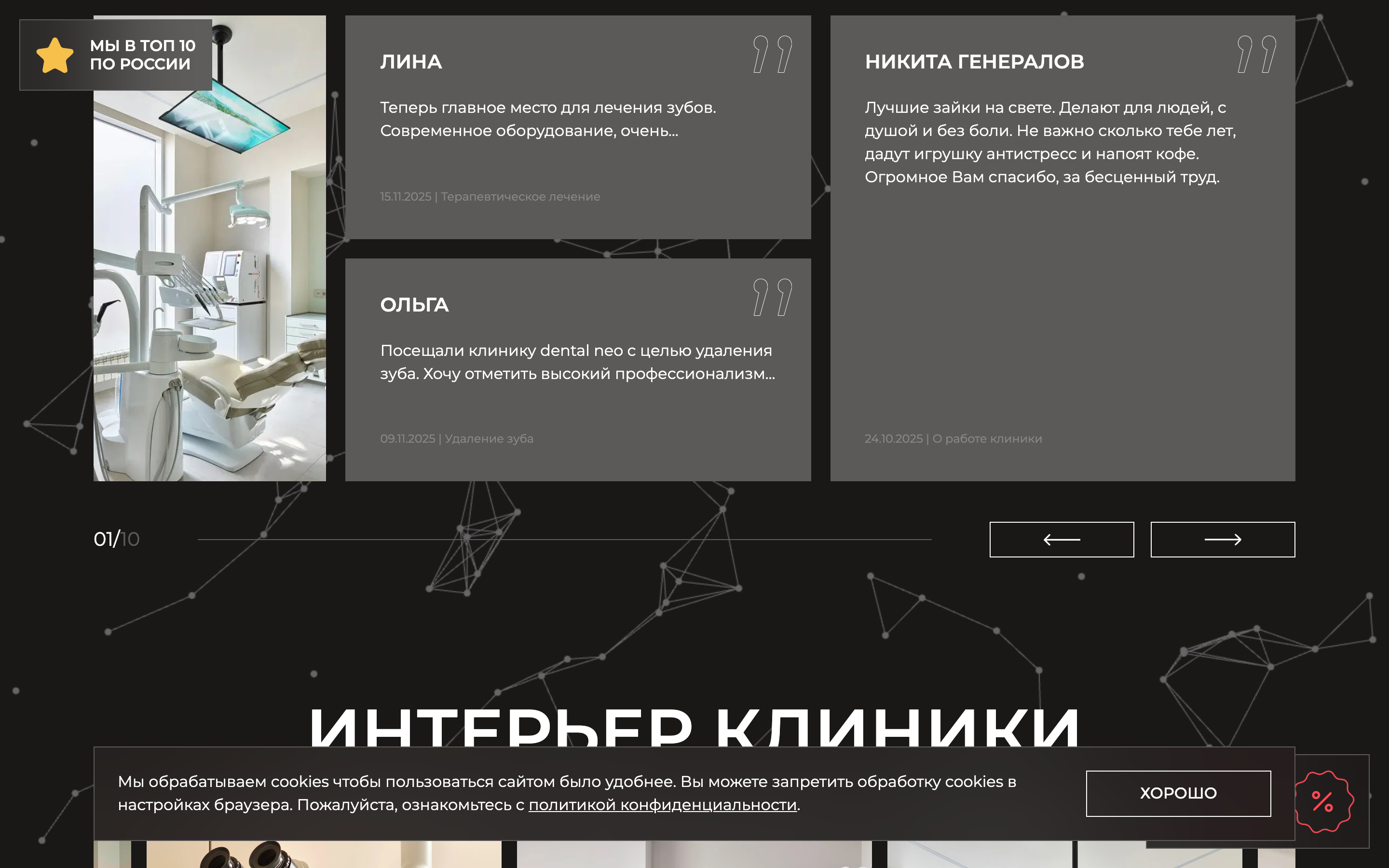 Dental Neo — сайт стоматологической клиники — 2