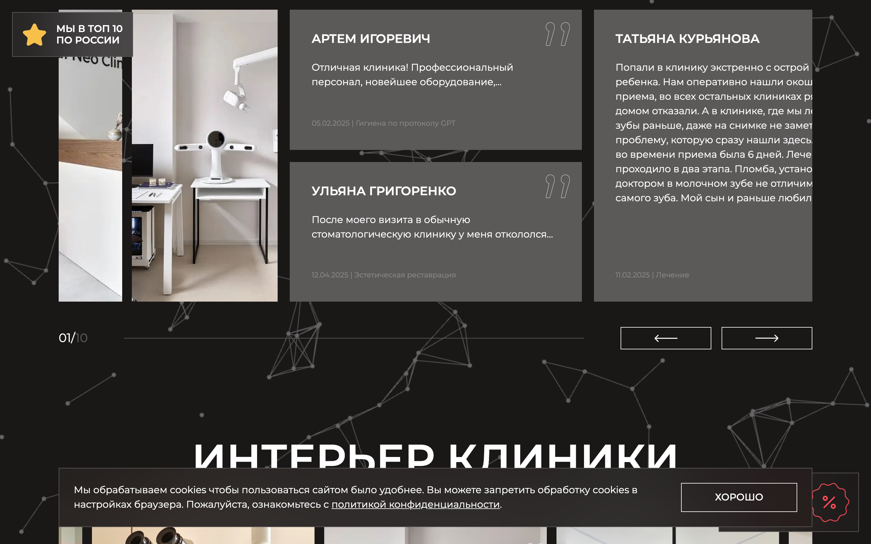 Dental Neo — сайт стоматологической клиники — 3