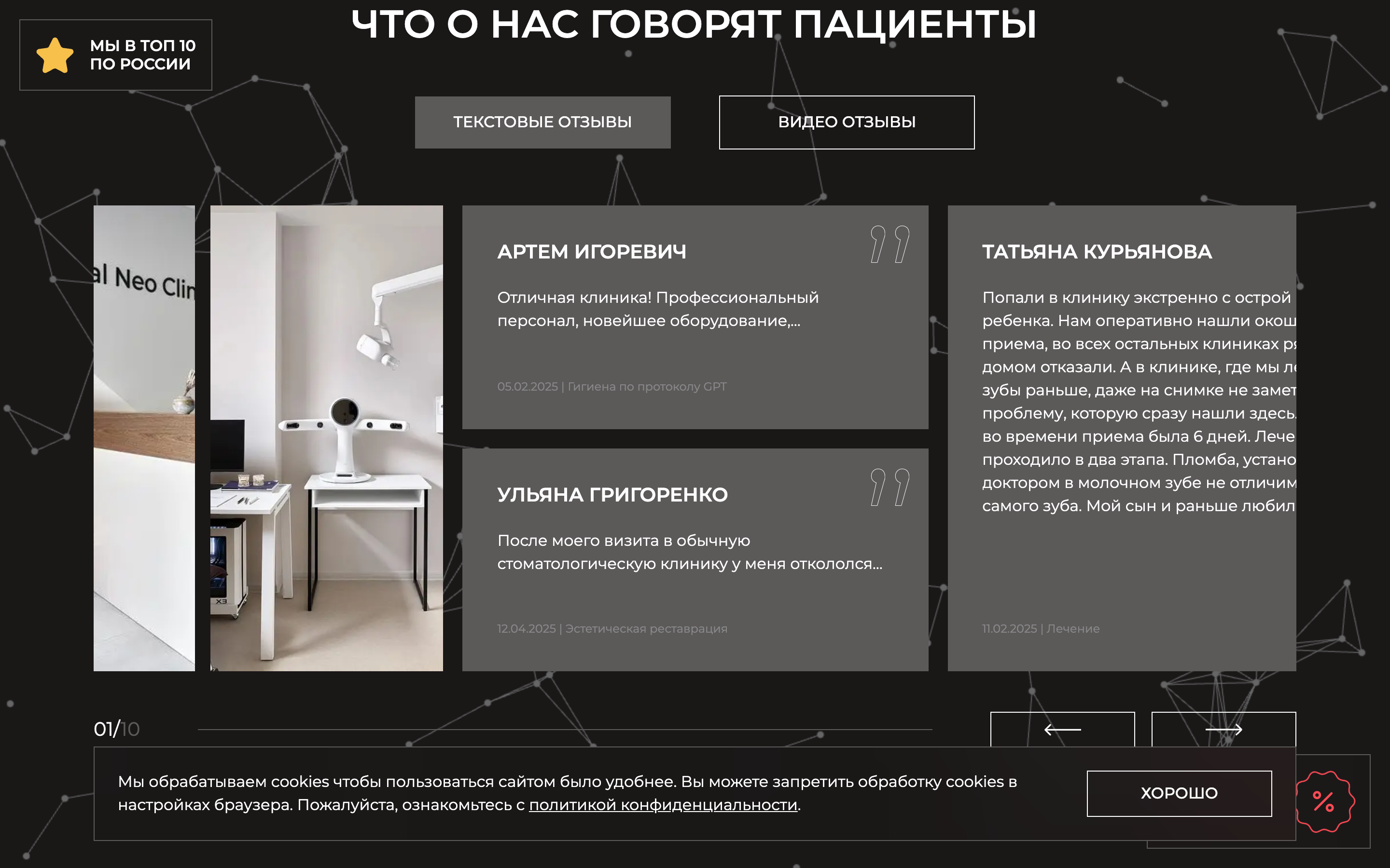 Dental Neo — сайт стоматологической клиники — 4