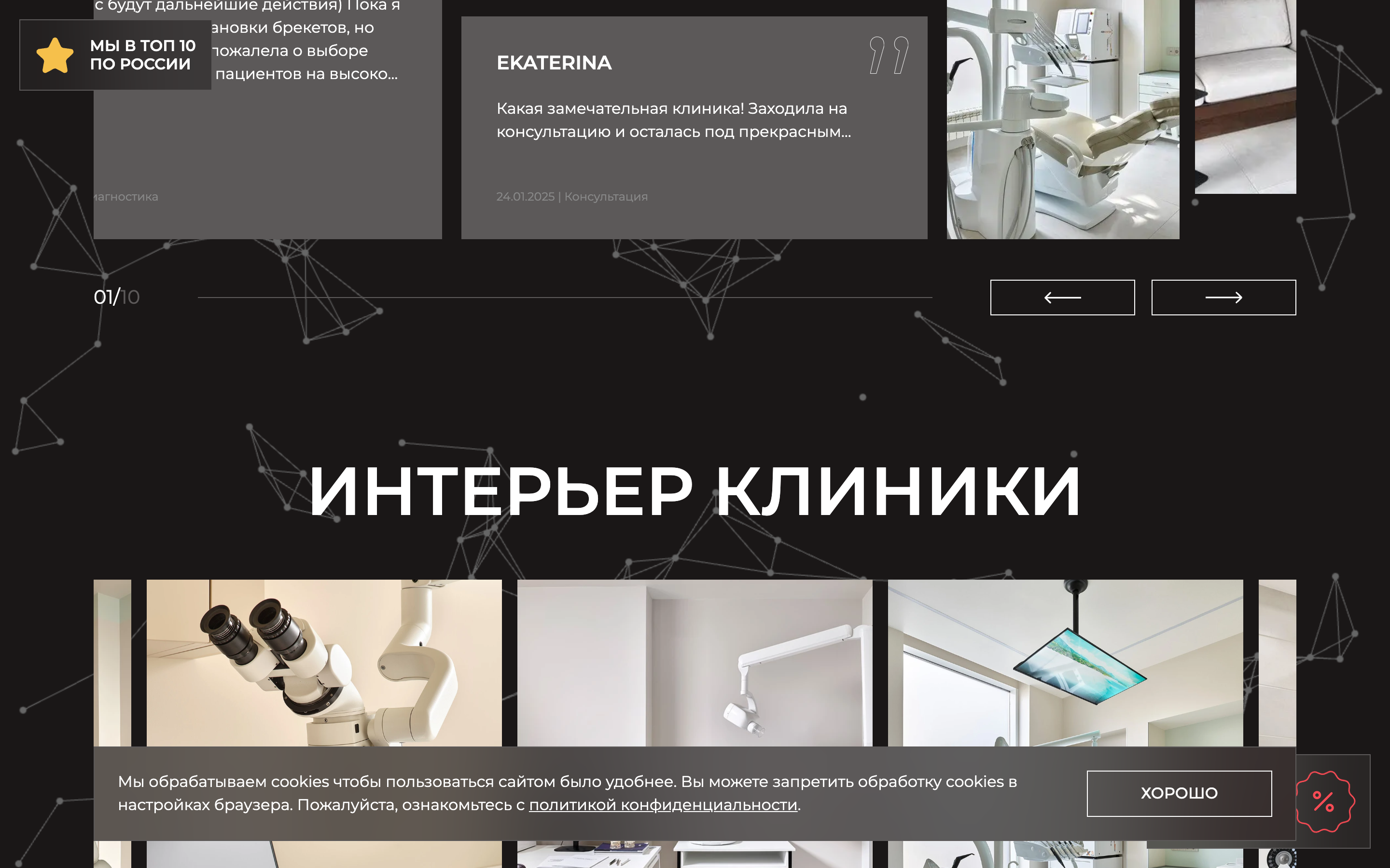 Dental Neo — сайт стоматологической клиники — 5