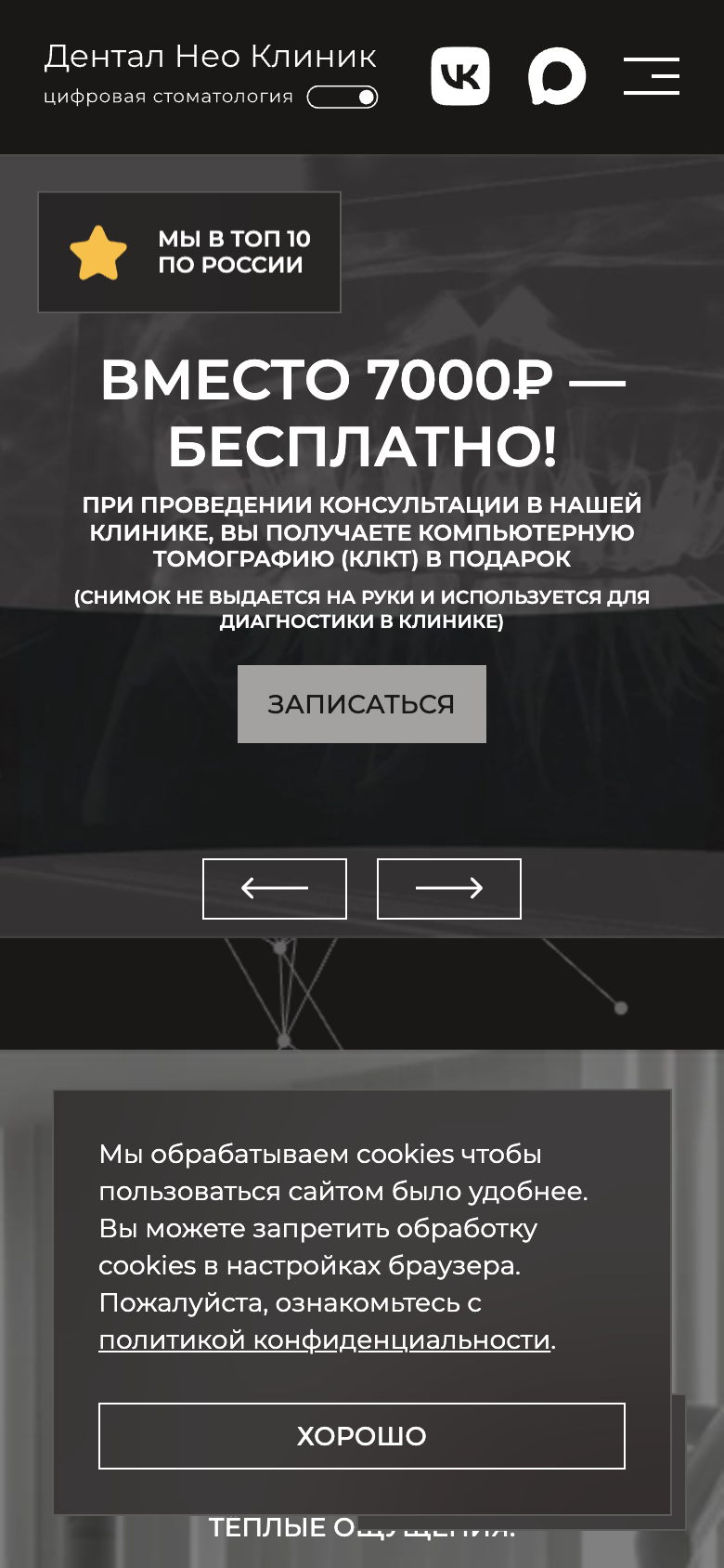 Dental Neo — сайт стоматологической клиники — 6