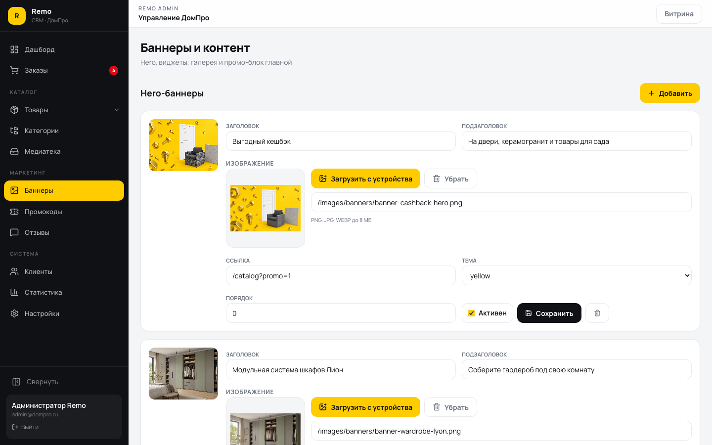 ДомПро — шаблон DIY интернет-магазина (стройка и ремонт) — админка 4