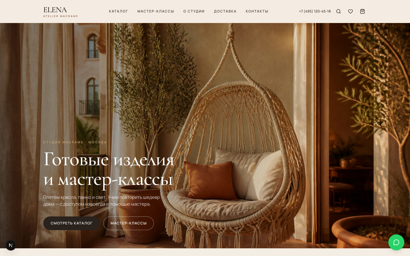 ELENA — студия макраме