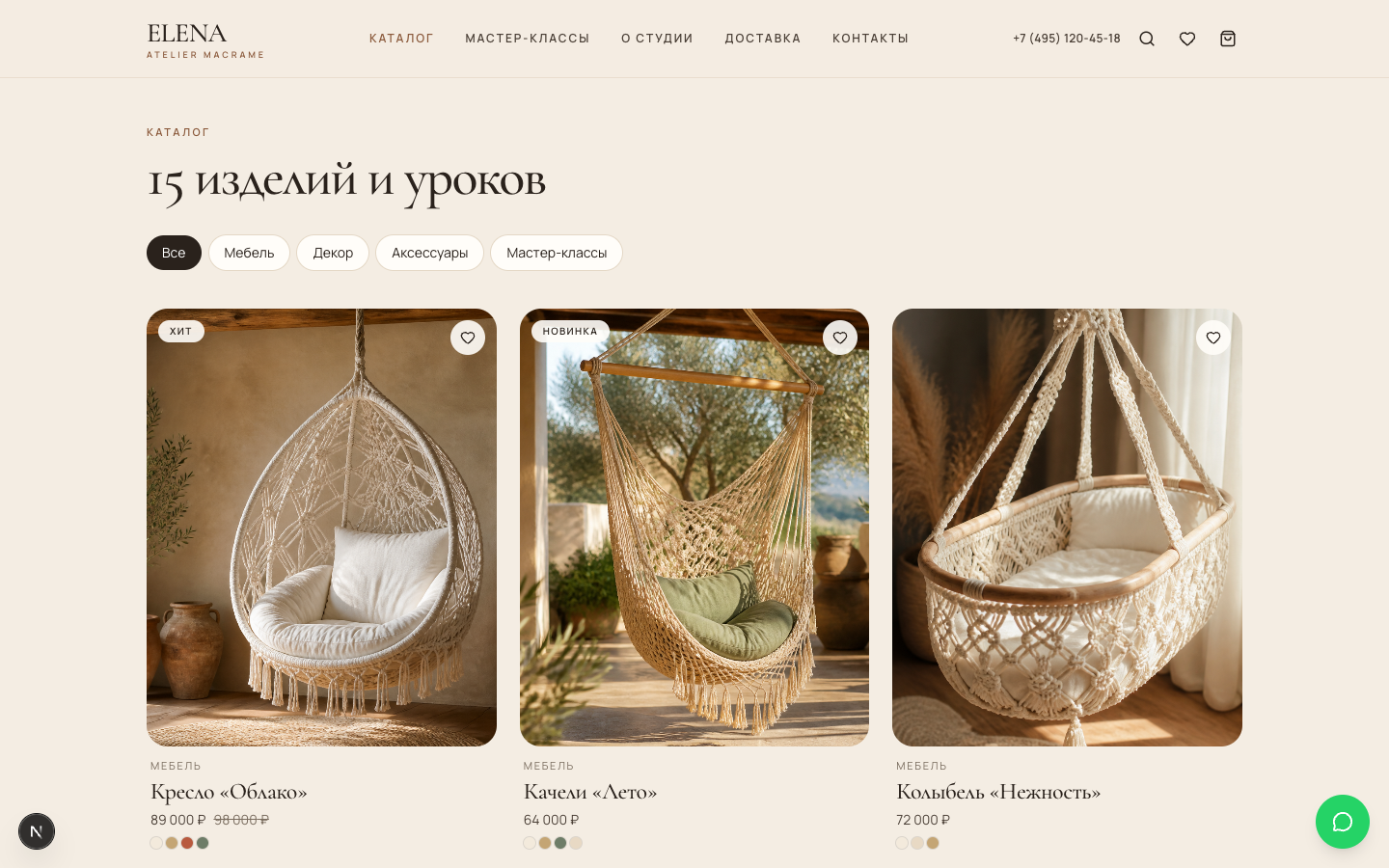 ELENA — студия макраме — 2