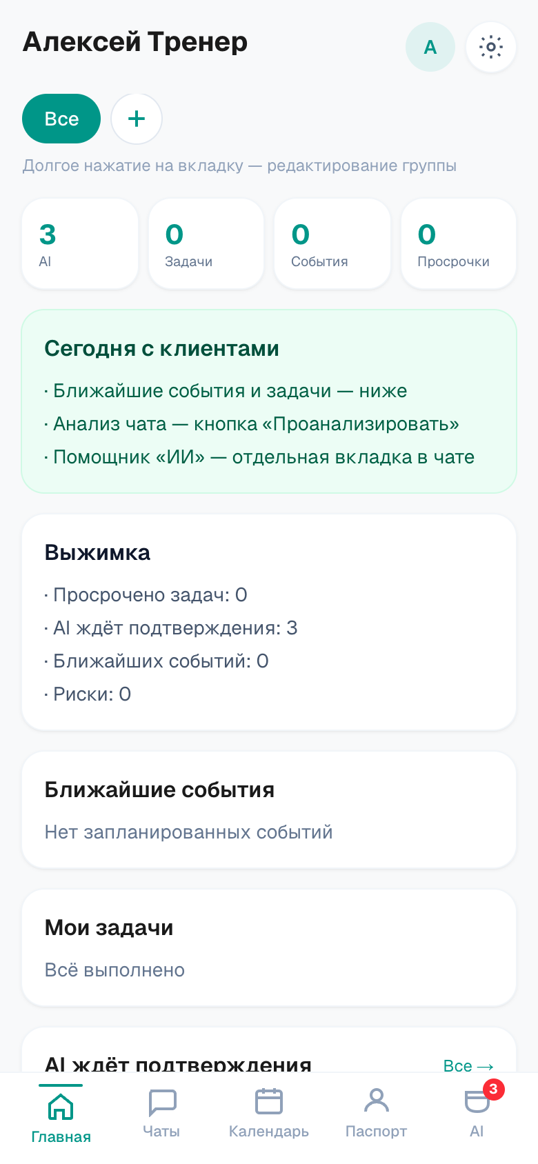 Human OS — мобильная платформа задач, чатов и AI — 2