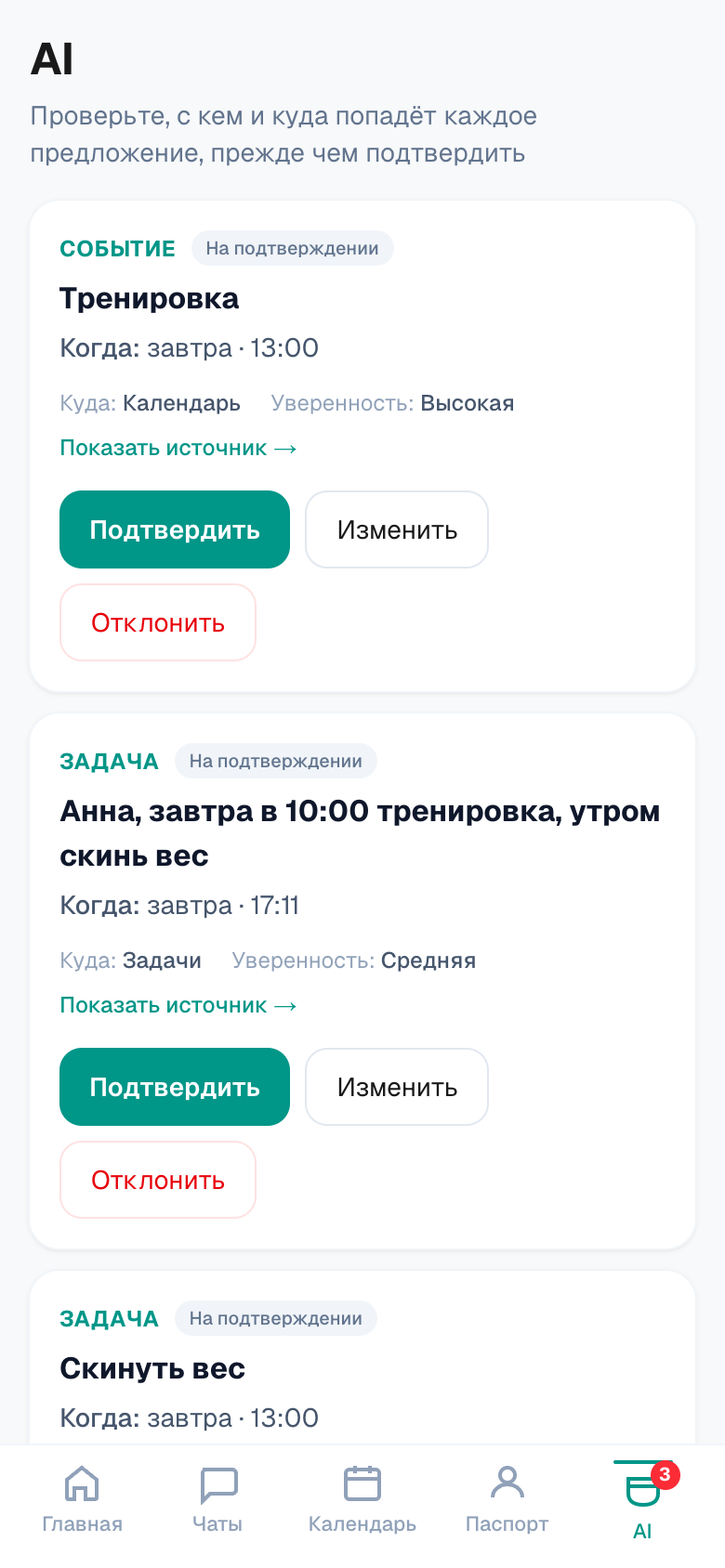 Human OS — мобильная платформа задач, чатов и AI — 6