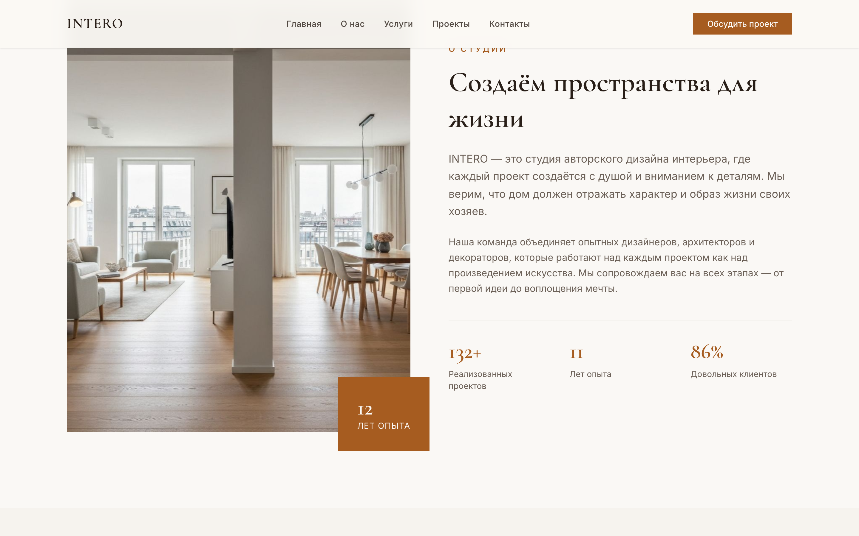 INTERO — шаблон сайта студии дизайна интерьера — 2