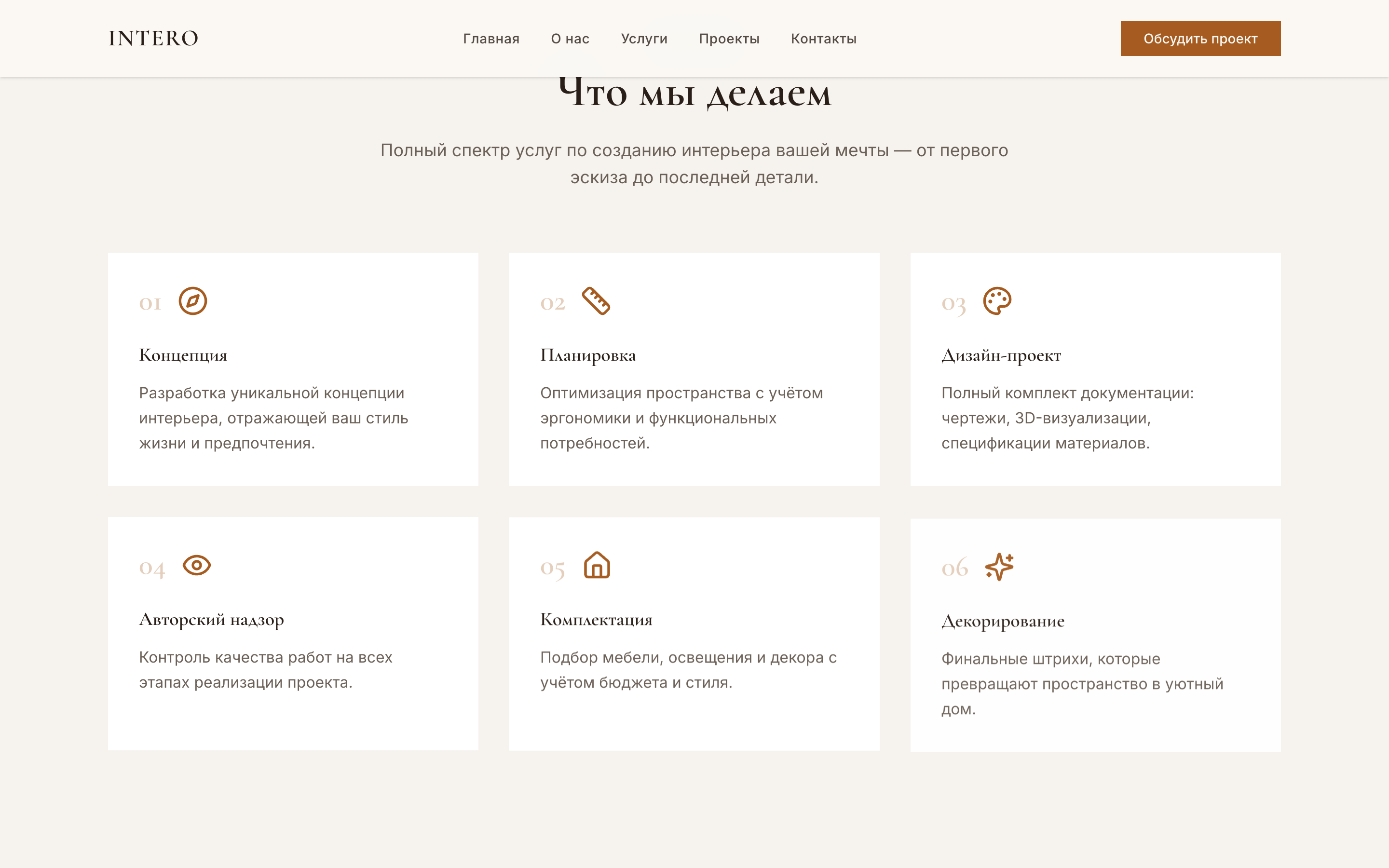 INTERO — шаблон сайта студии дизайна интерьера — 3