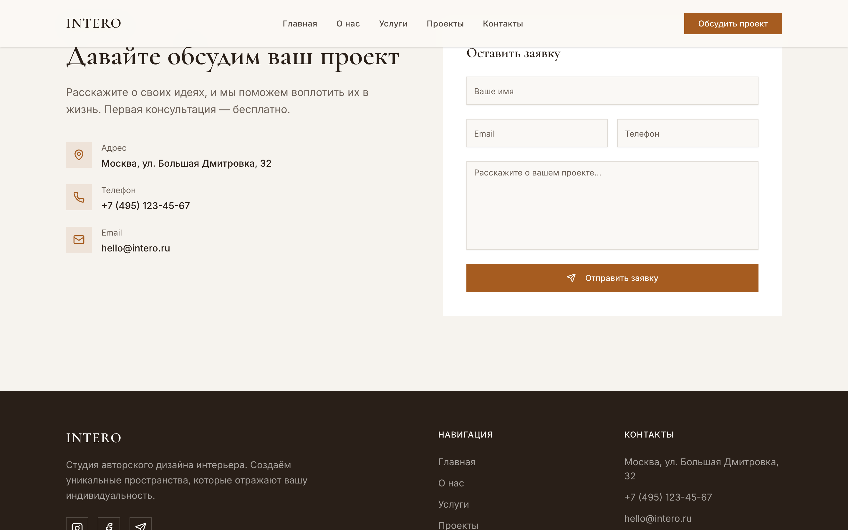 INTERO — шаблон сайта студии дизайна интерьера — 5