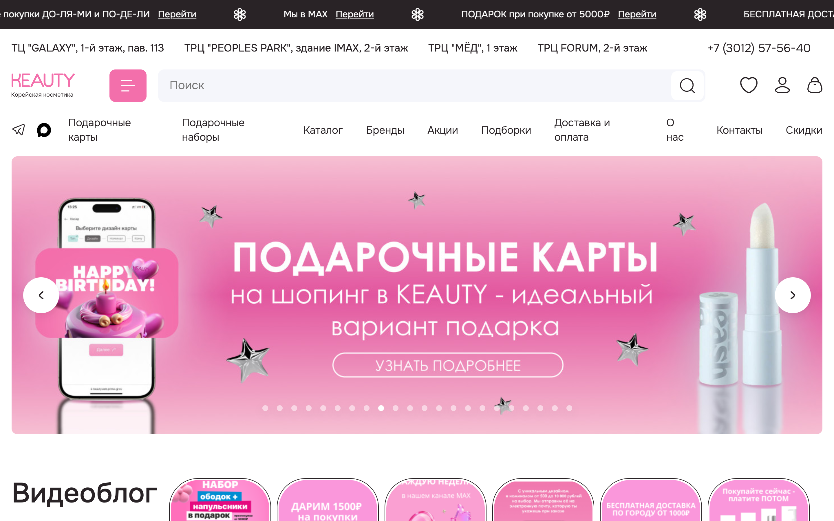 KEAUTY — интернет-магазин корейской косметики