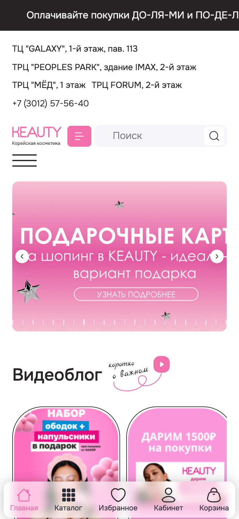 KEAUTY — интернет-магазин корейской косметики — 6