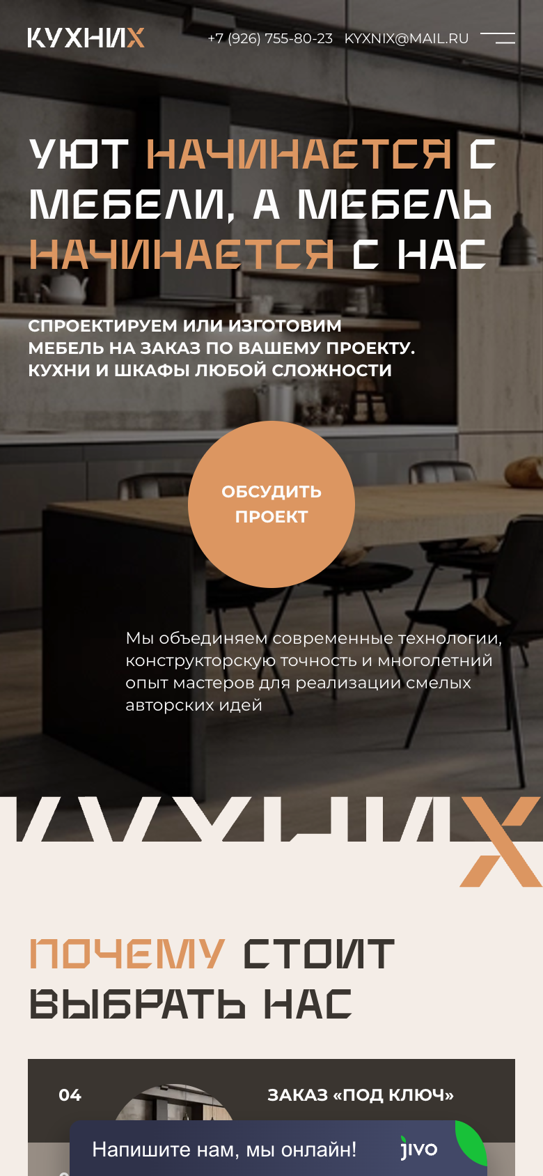 КухниХ — сайт мебели на заказ (кухни и шкафы) — 5