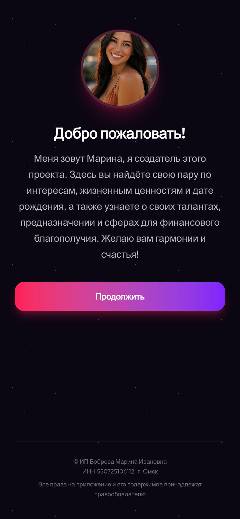 Звёздная Пара — мобильное приложение знакомств по интересам и дате рождения — 2