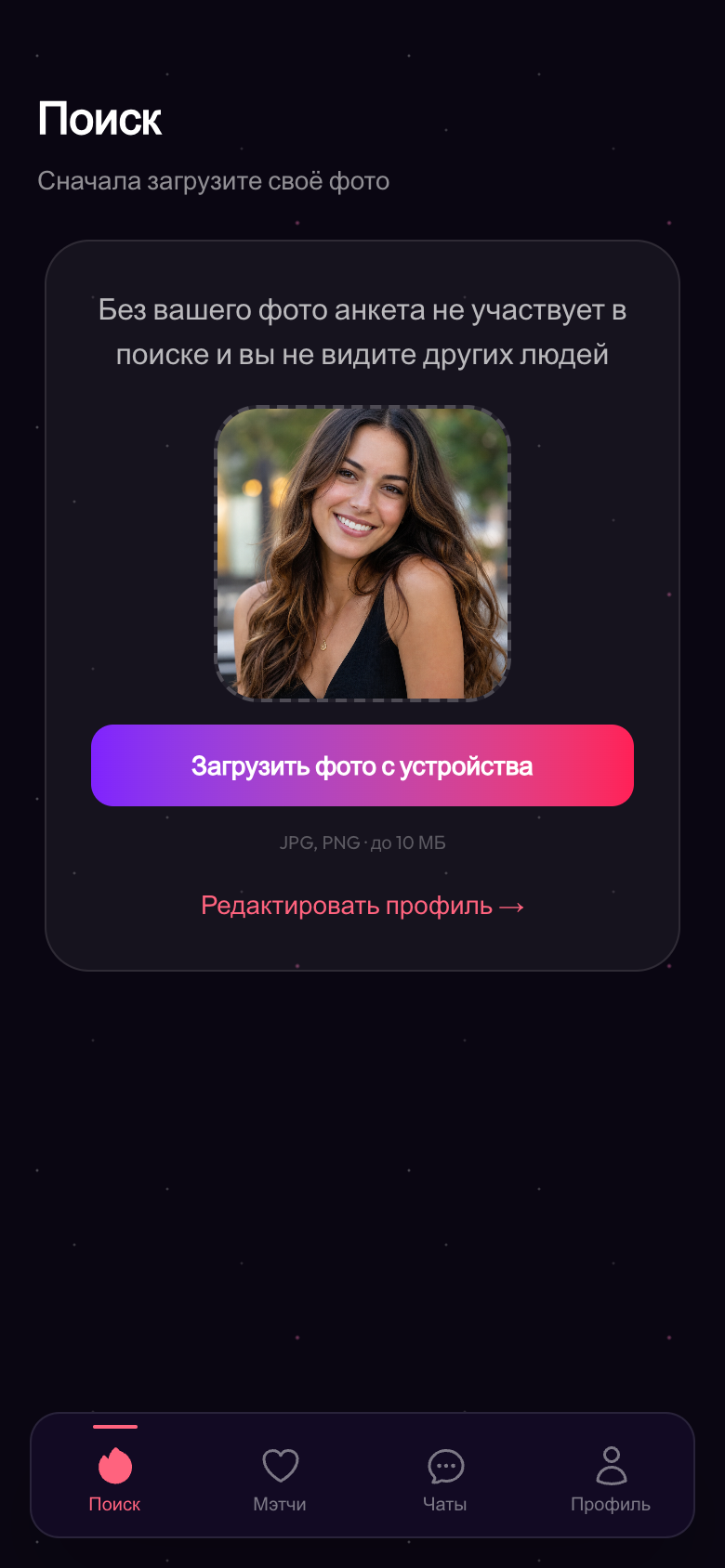 Звёздная Пара — мобильное приложение знакомств по интересам и дате рождения — 5
