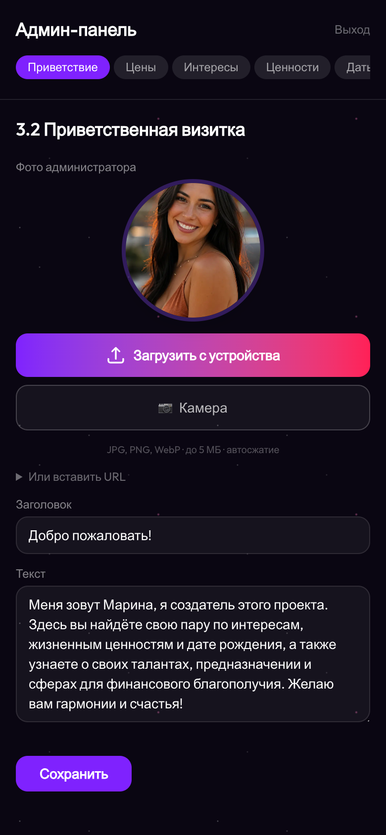 Звёздная Пара — мобильное приложение знакомств по интересам и дате рождения — 6