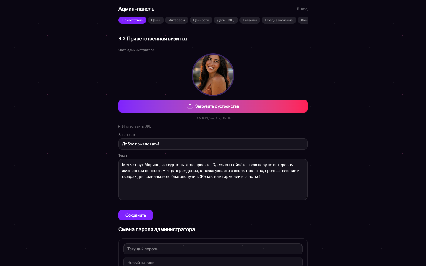 Звёздная Пара — мобильное приложение знакомств по интересам и дате рождения — админка
