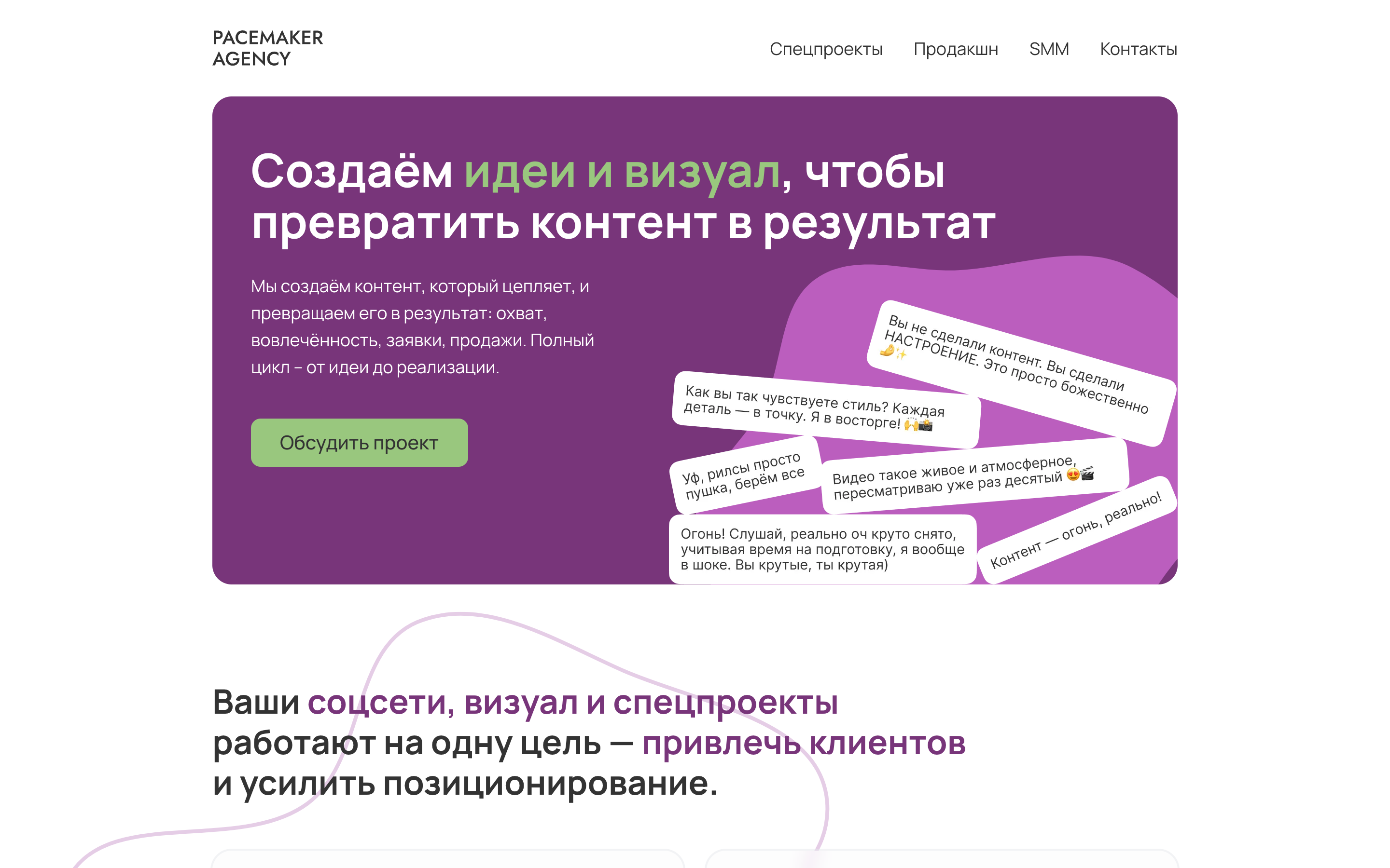 Pacemaker Agency — сайт агентства спортивного маркетинга