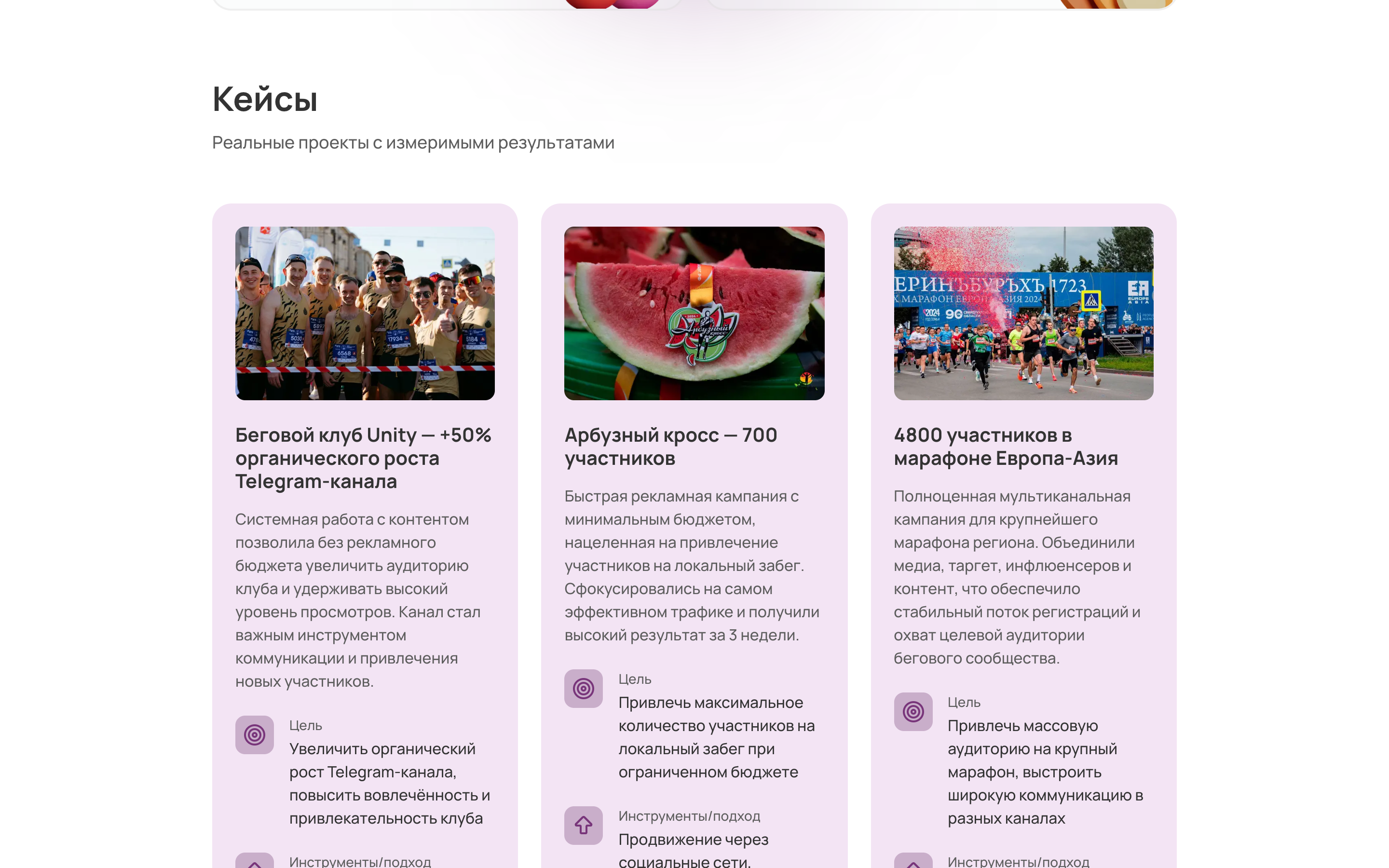 Pacemaker Agency — сайт агентства спортивного маркетинга — 9