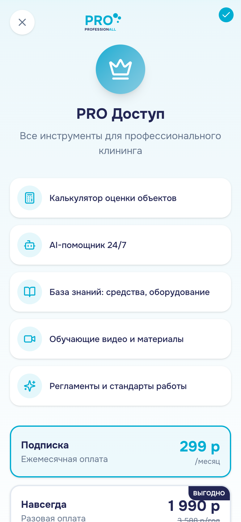 PROFESSIONALL — Telegram Mini App для клинеров — 3