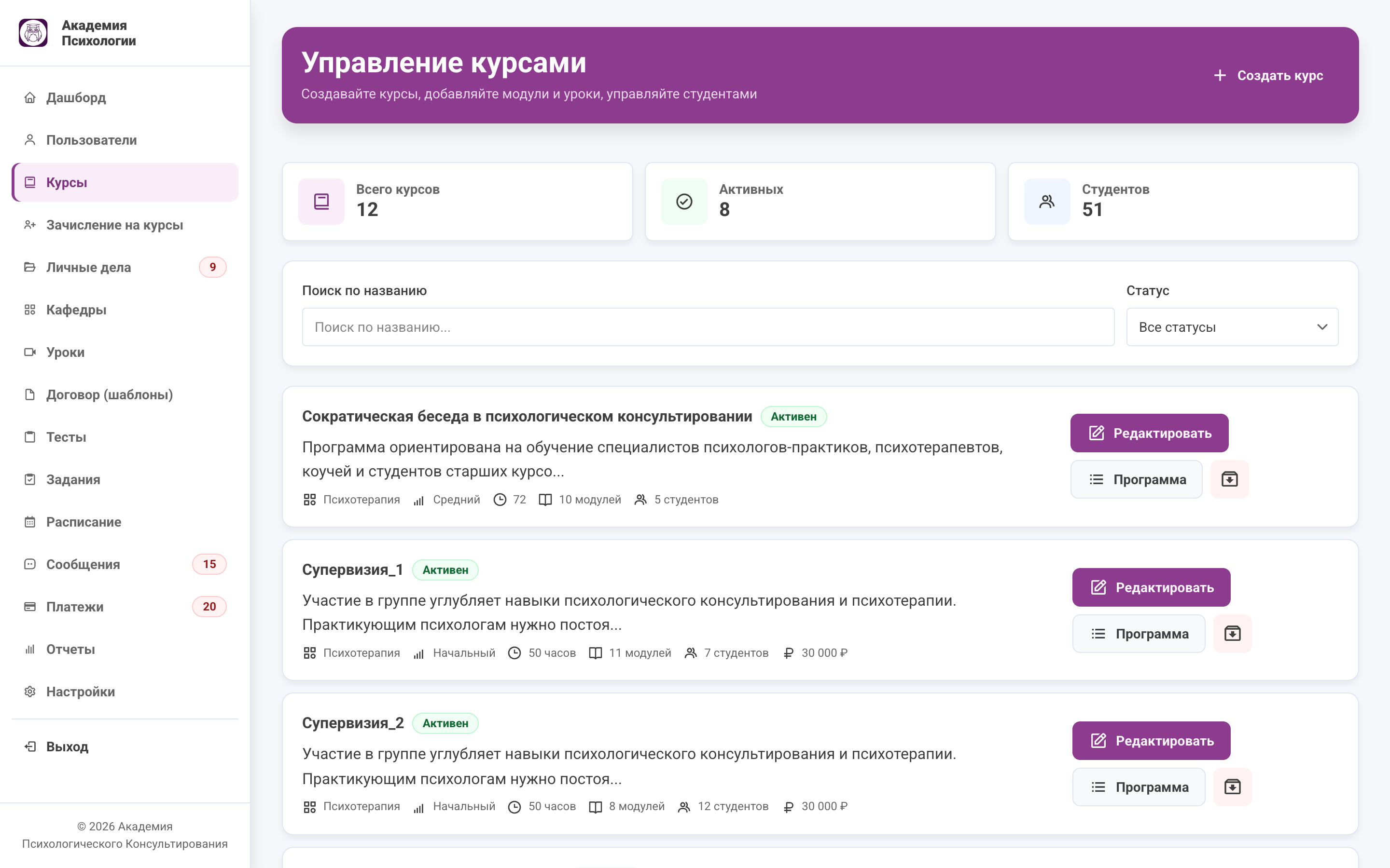 Академия психологического консультирования — ЛК и админ-панель — 4