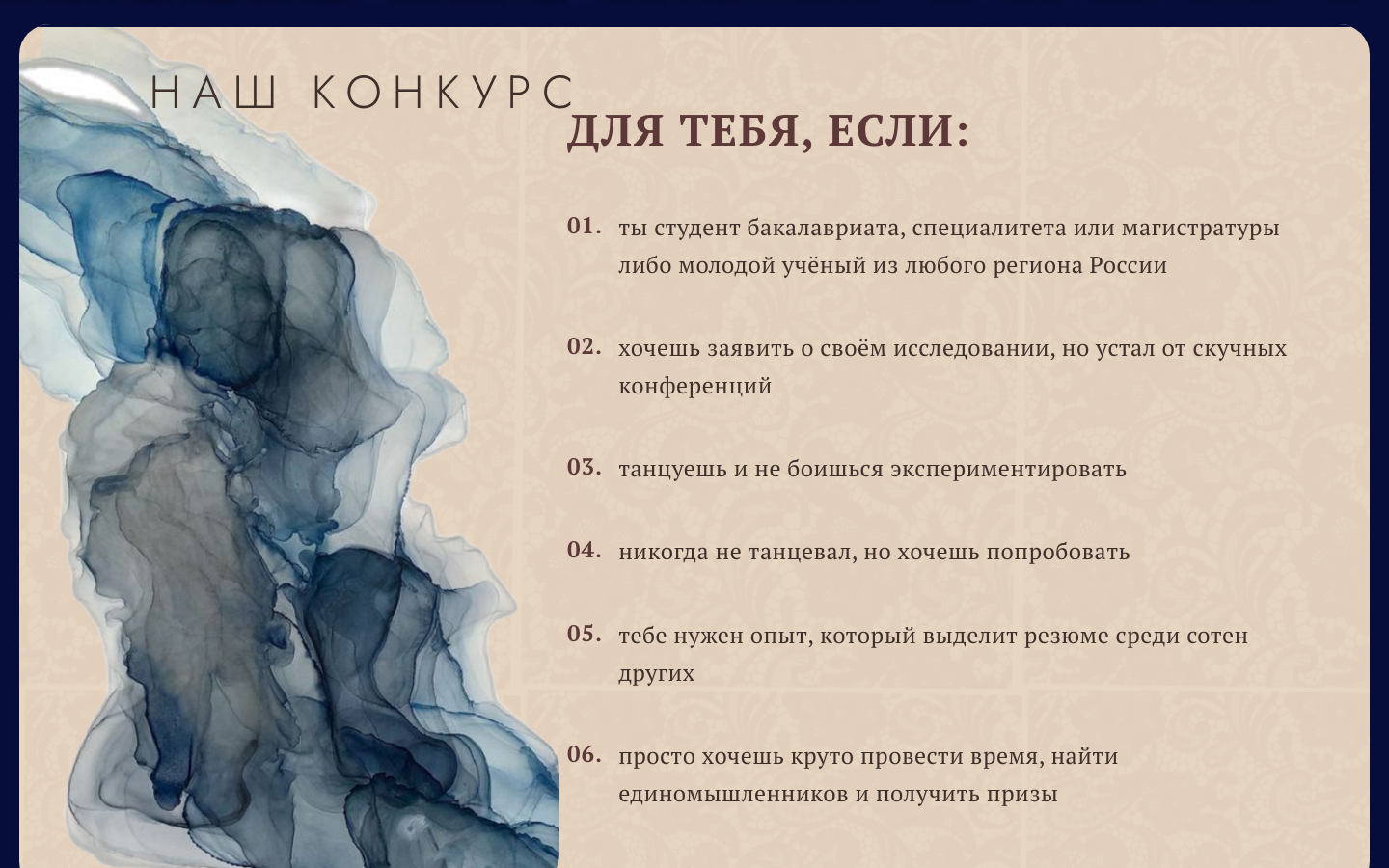 Наука в движении — сайт всероссийского научно-хореографического конкурса — 2