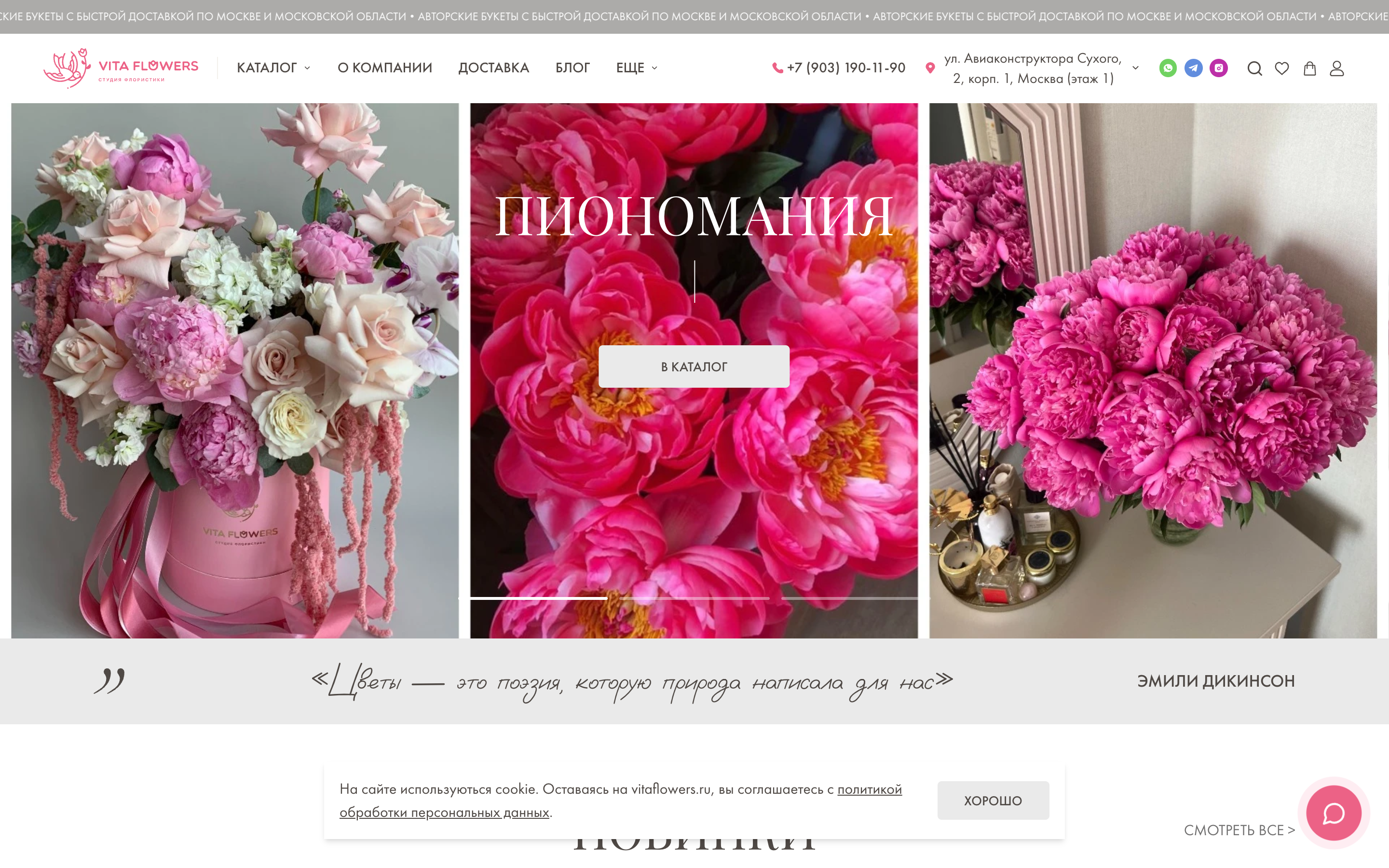 Vita Flowers — интернет-магазин цветов с доставкой — 2