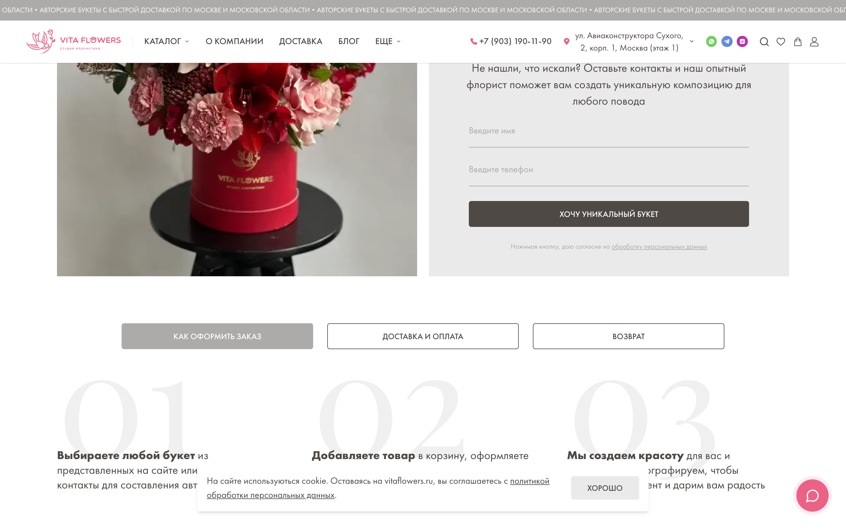 Vita Flowers — интернет-магазин цветов с доставкой — 3