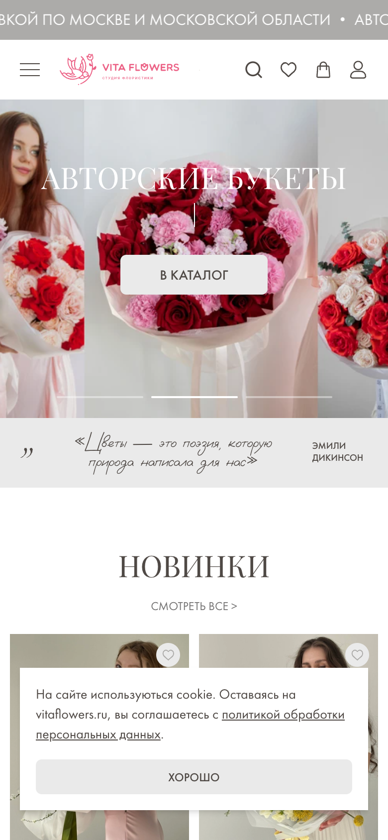 Vita Flowers — интернет-магазин цветов с доставкой — 4