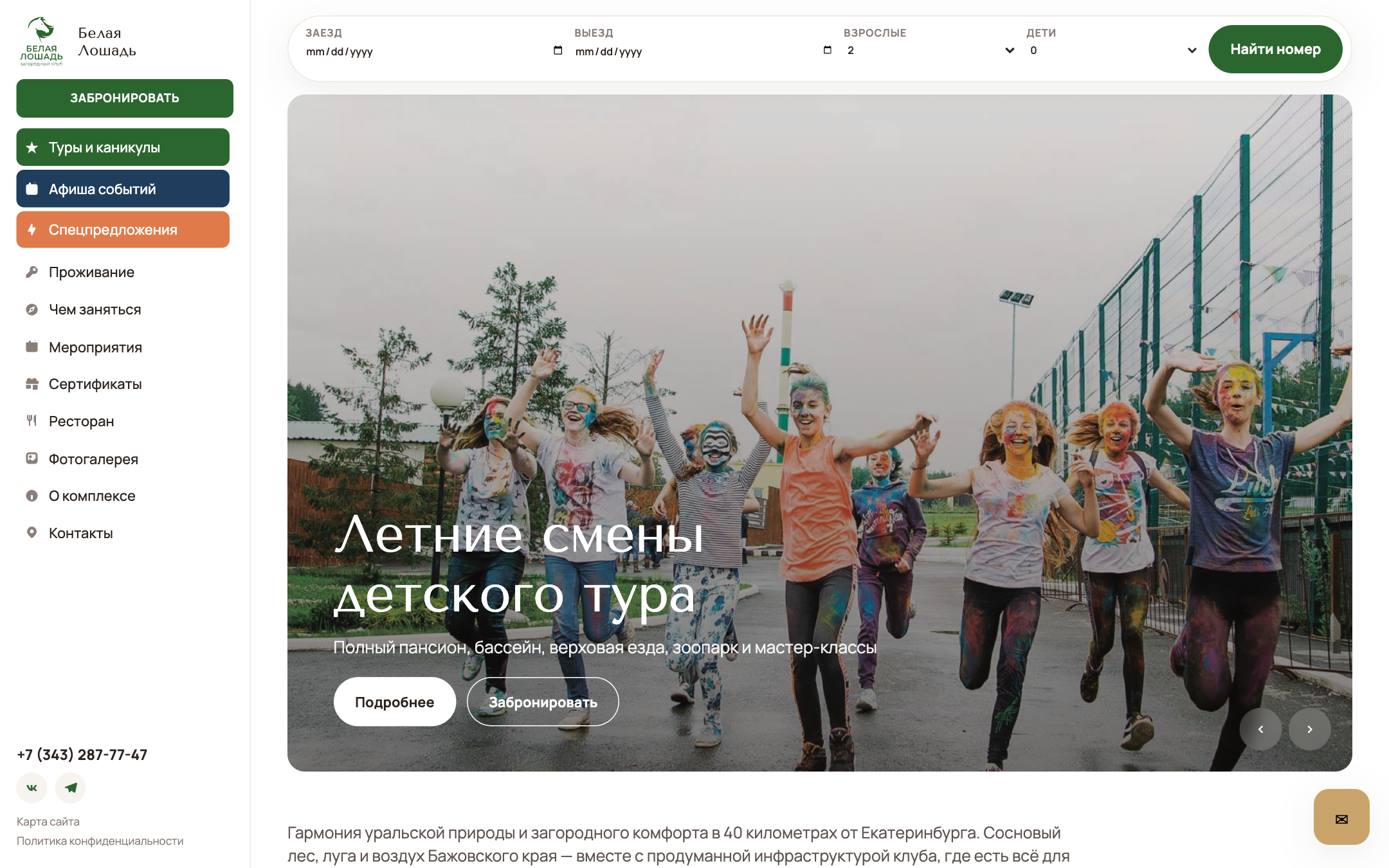 Белая Лошадь — сайт загородного клуба под Екатеринбургом