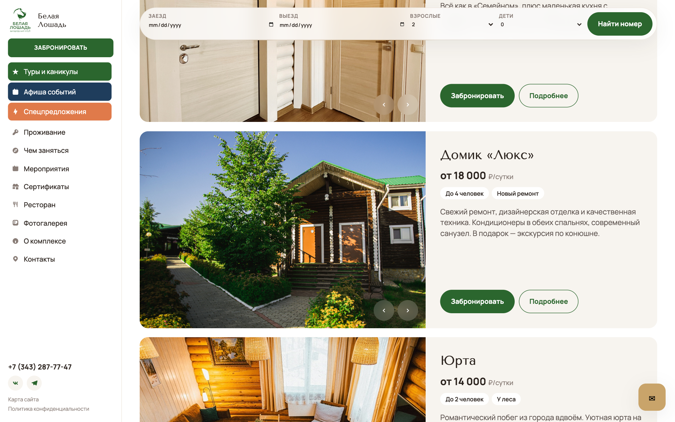 Белая Лошадь — сайт загородного клуба под Екатеринбургом — 4