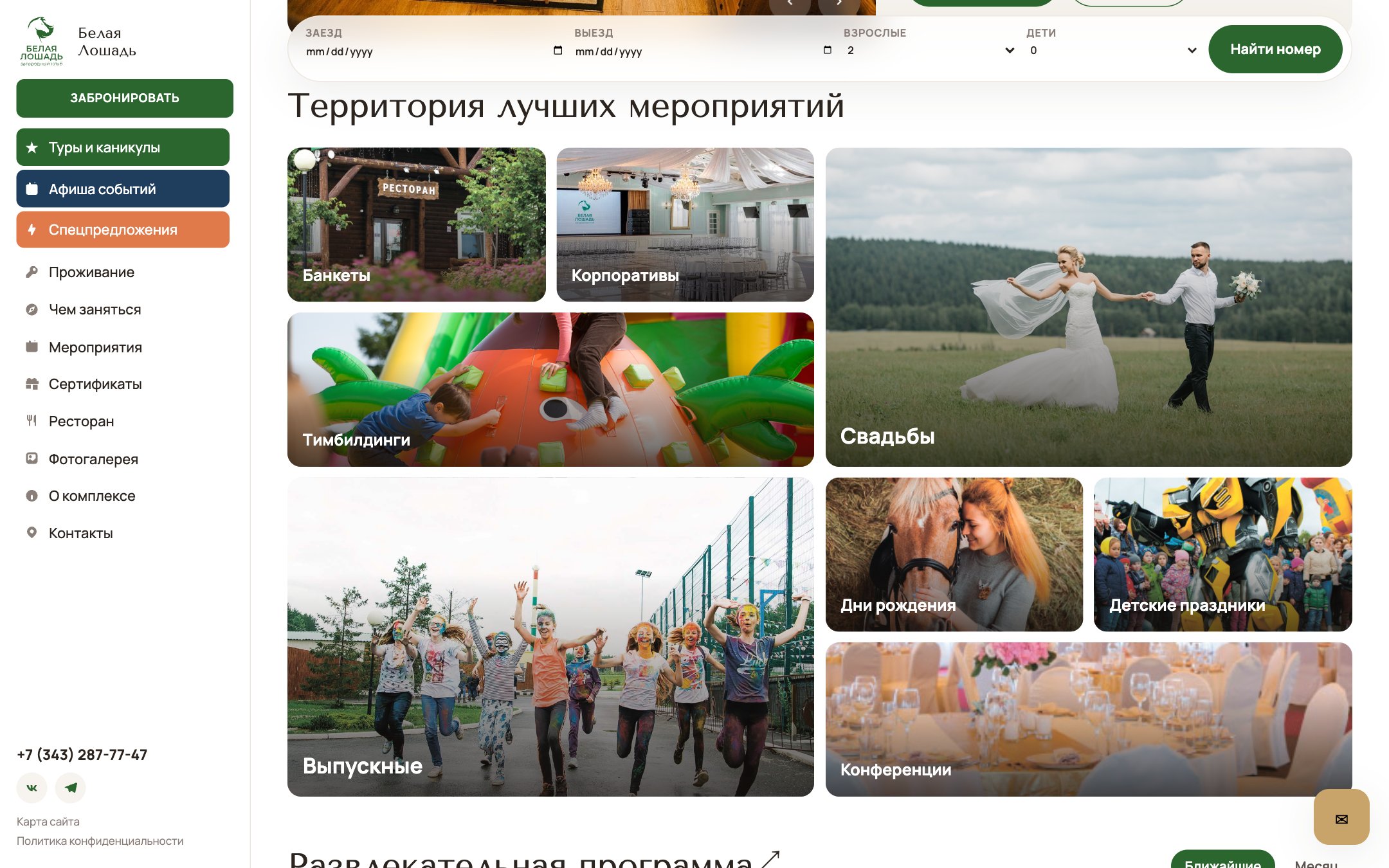 Белая Лошадь — сайт загородного клуба под Екатеринбургом — 5