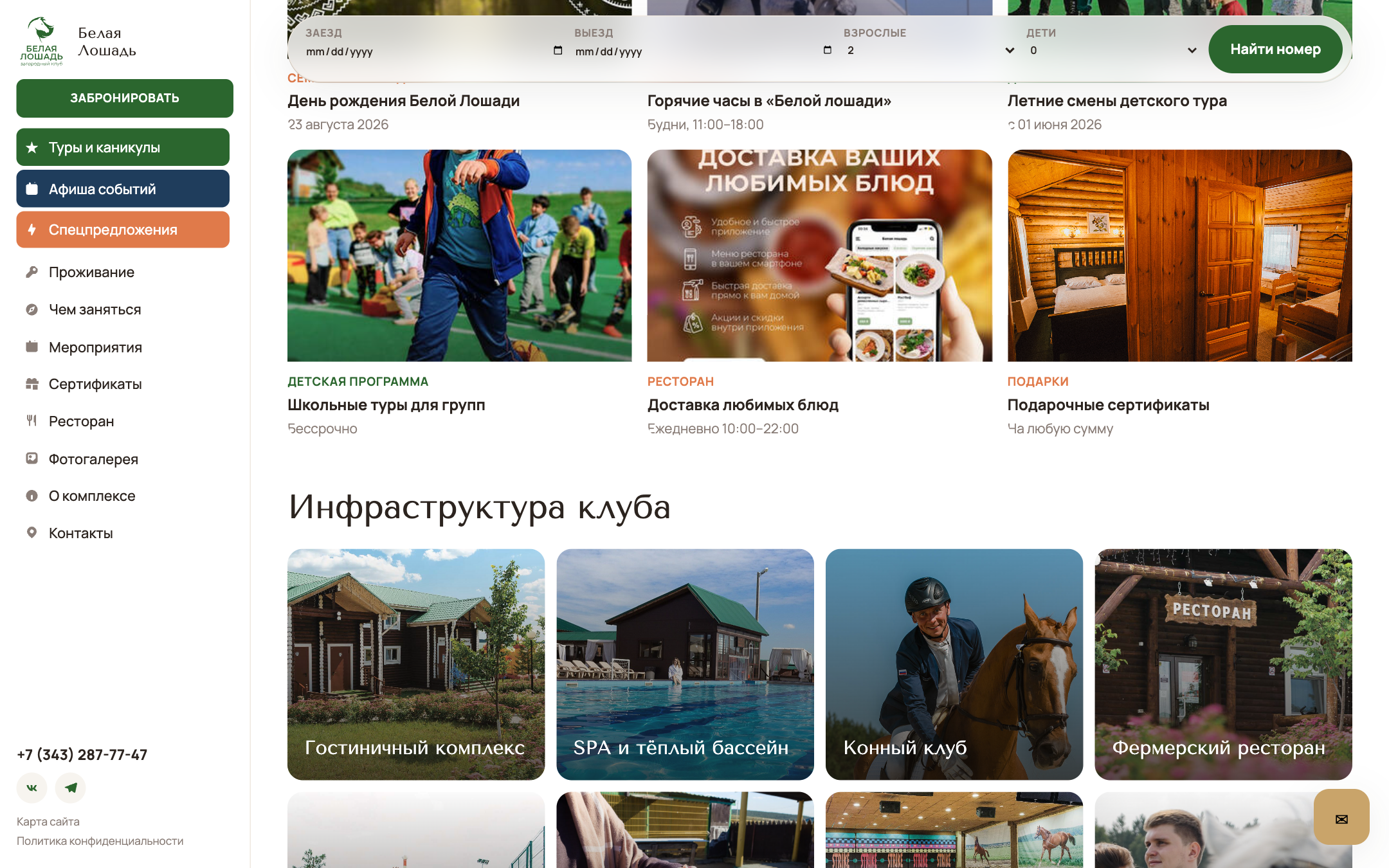 Белая Лошадь — сайт загородного клуба под Екатеринбургом — 6