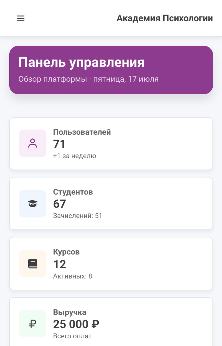АКАДЕМИЯ